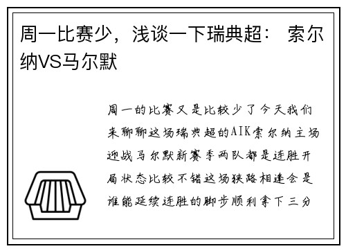 周一比赛少，浅谈一下瑞典超： 索尔纳VS马尔默